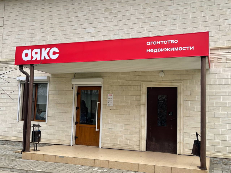 Аякс объявления краснодар