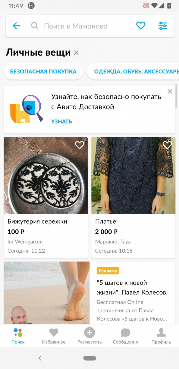 Авито бердск объявления бесплатные