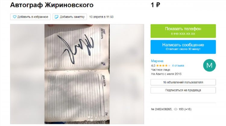 Авито доска объявлений россошь