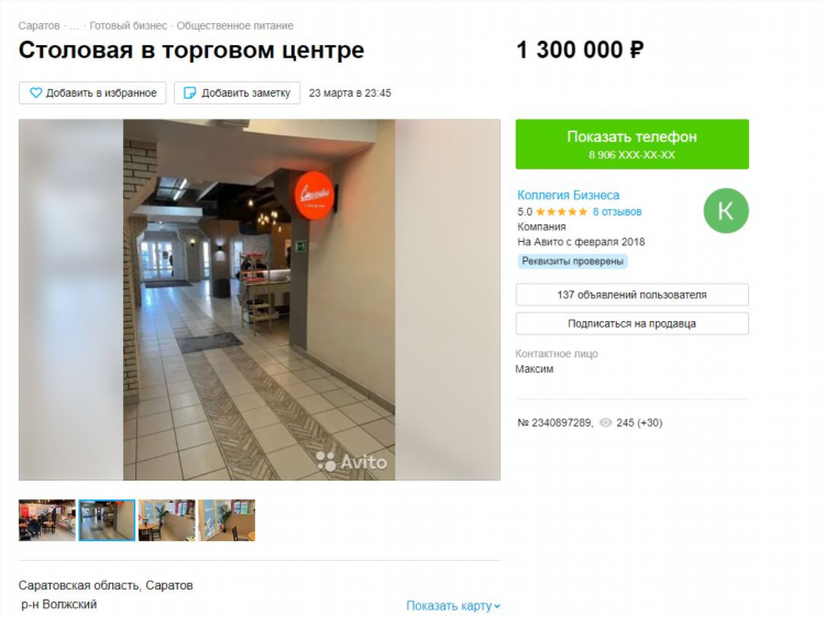 Авито доска объявлений саратов