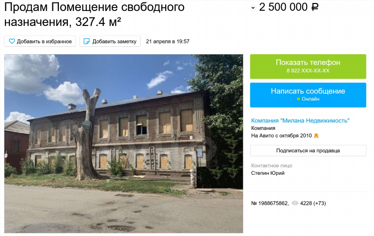Авито недвижимость орск объявления