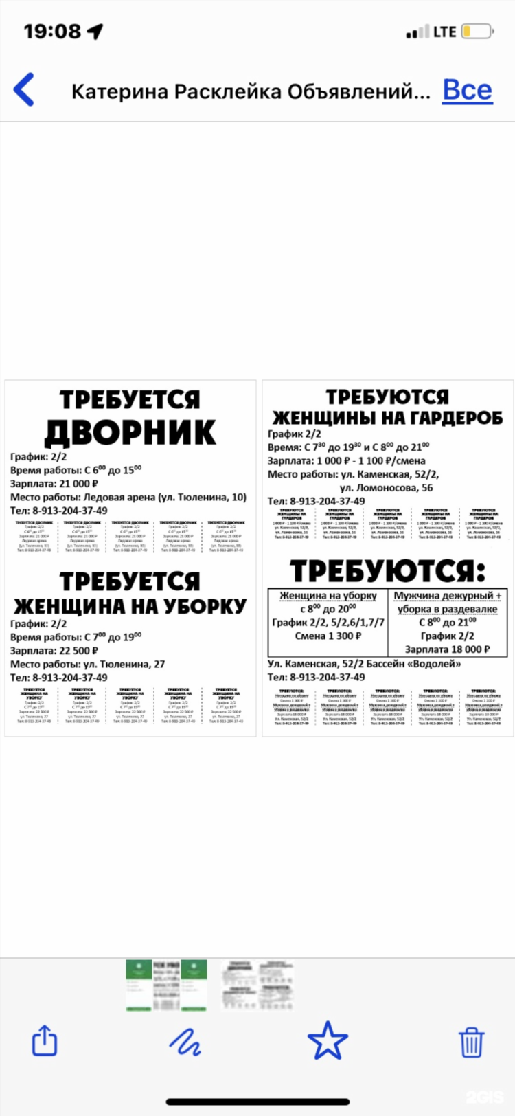 Авито работа расклейщик объявлений