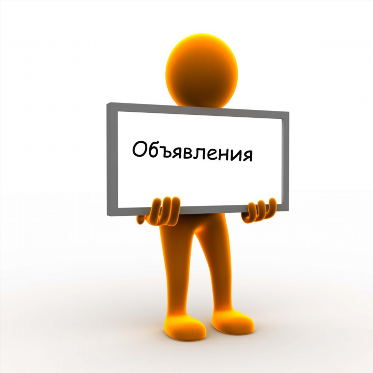 Бесплатная доска объявлений подать бесплатное объявление реклама