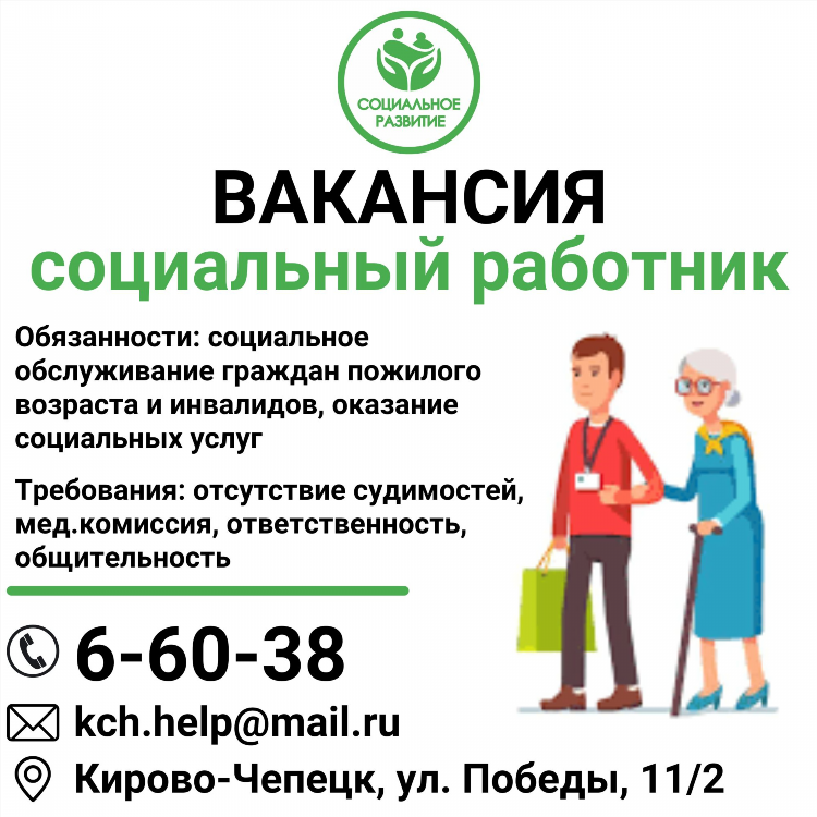 Чепецк ру объявления вакансии