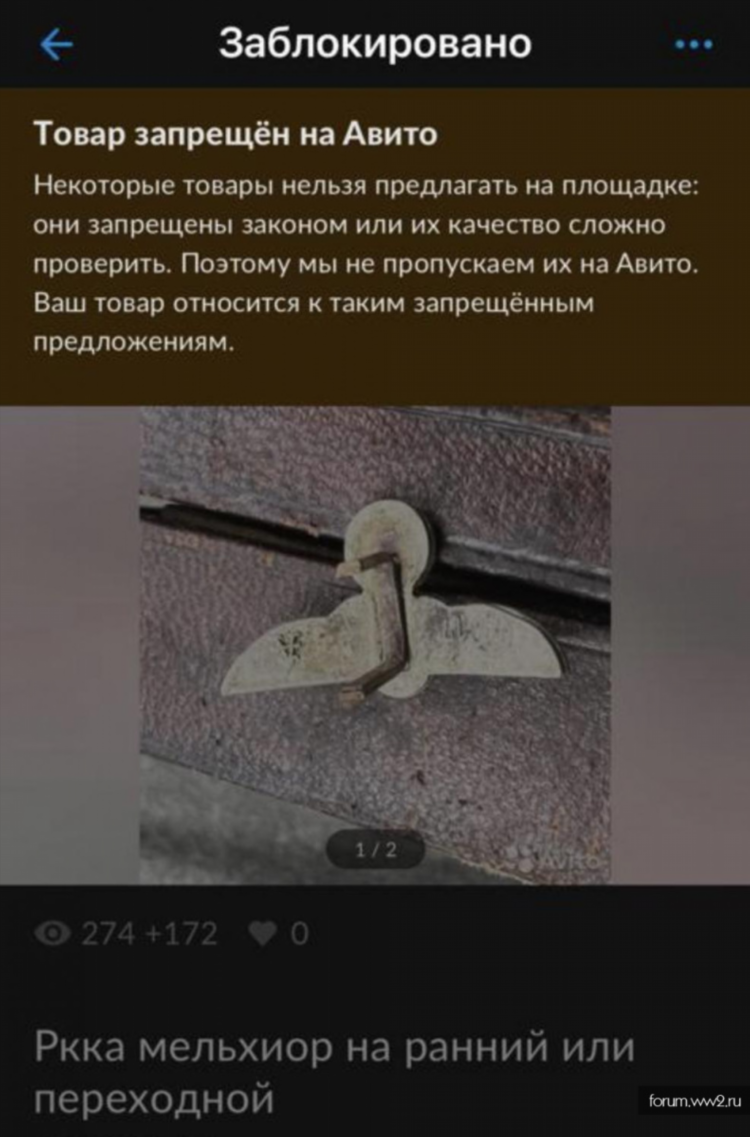 Что будет если пожаловаться на объявление на авито