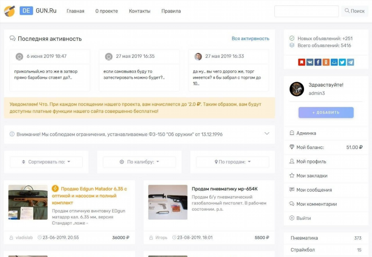 Дать объявление на доску сайта