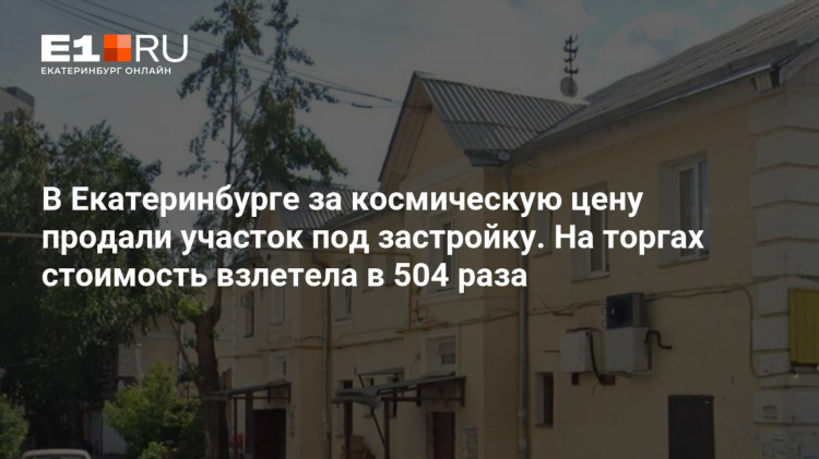 Дом на елизавете в екатеринбурге купить свежие объявления