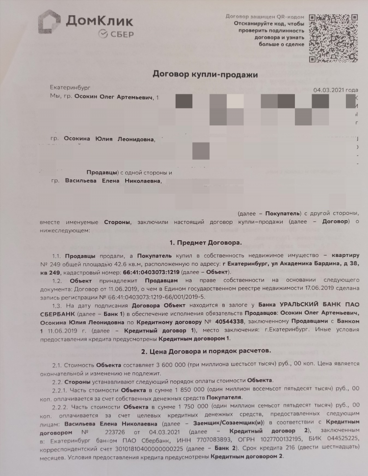 Домклик подать объявление о продаже