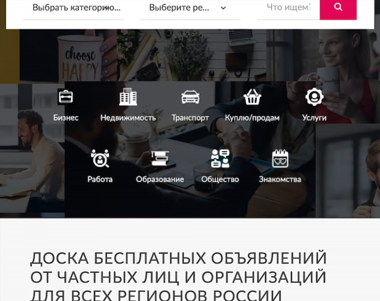 Доска частных объявлений