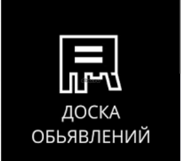 Доска объявлений асино бесплатная доска