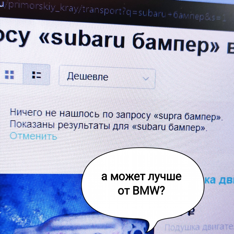 Доска объявлений бампер