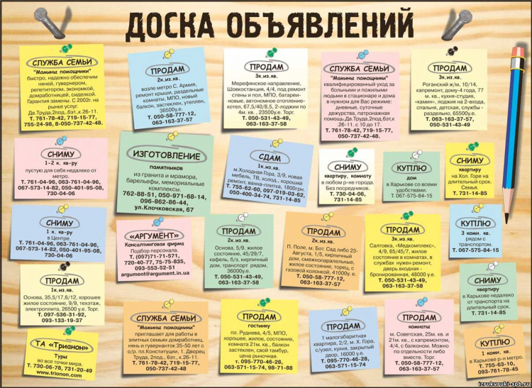 Доска объявлений белгородская область бесплатных