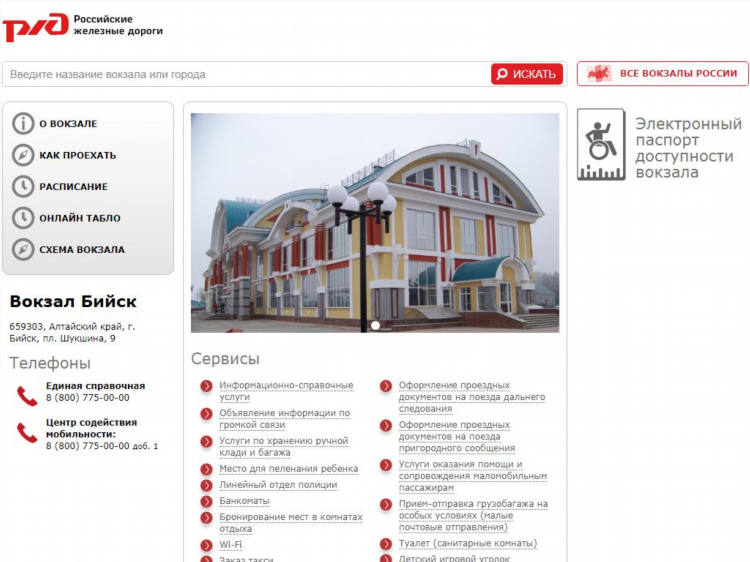 Доска объявлений бийск работа