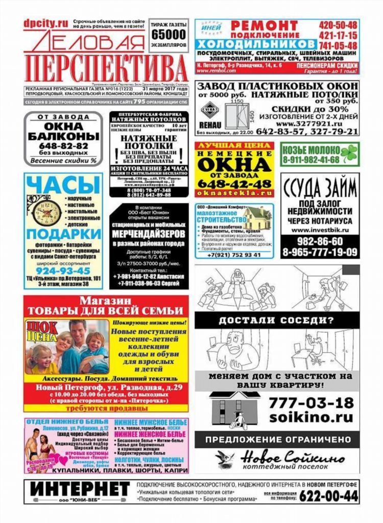 Доска объявлений издания