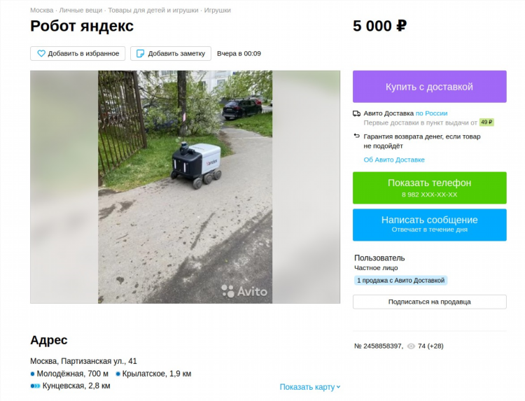 Доска объявлений курьер