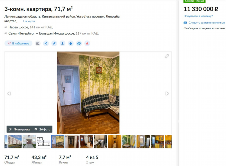 Доска объявлений недвижимость ленинградская область