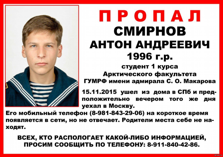 Доска объявлений пропавших людей