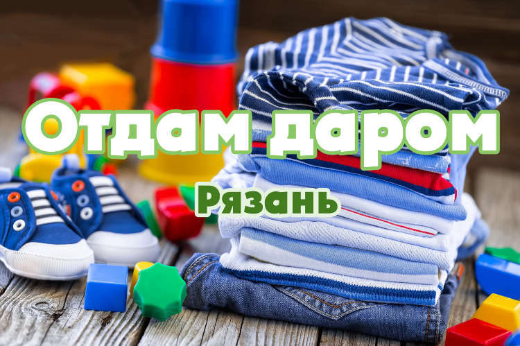 Доска объявлений рязань бесплатно