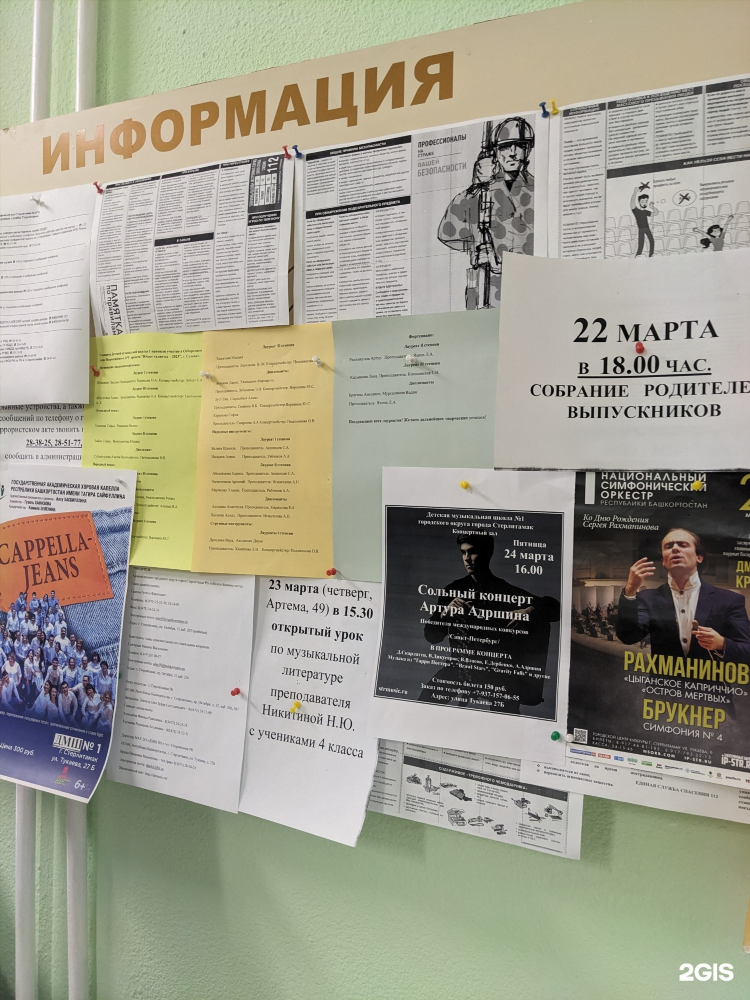 Доска объявлений стерлитамак
