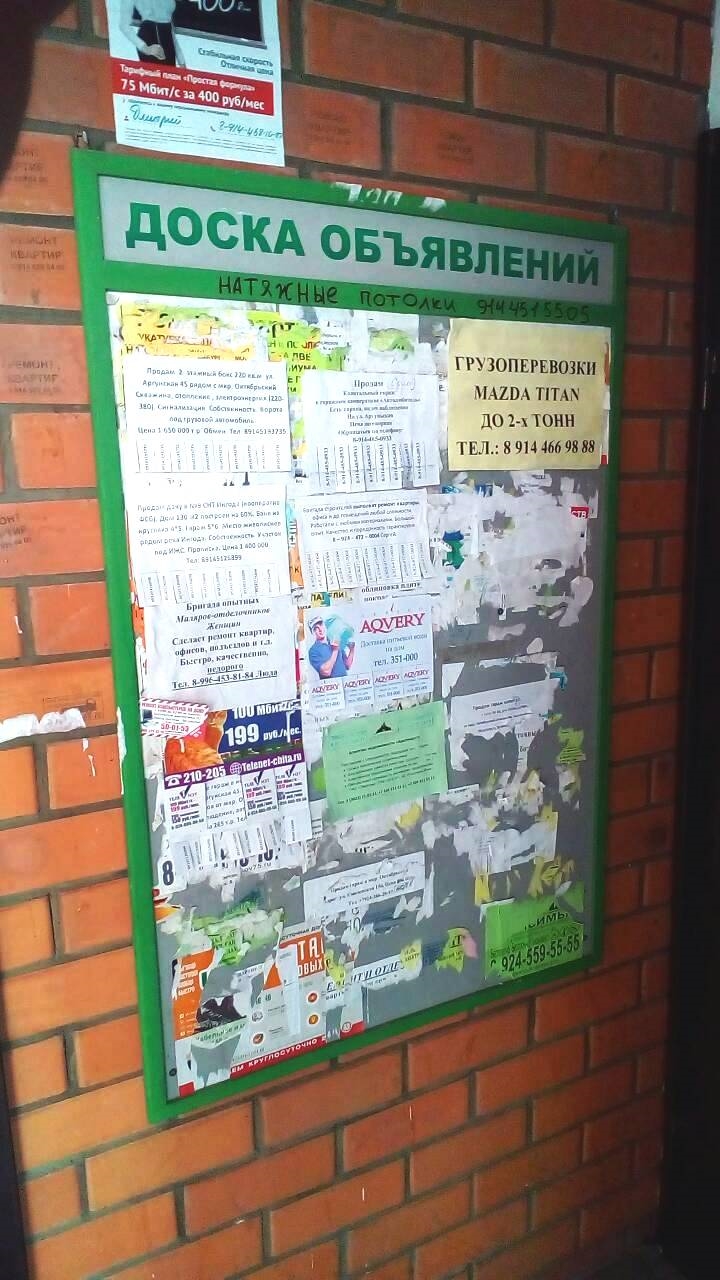 Доска объявлений забайкальский край