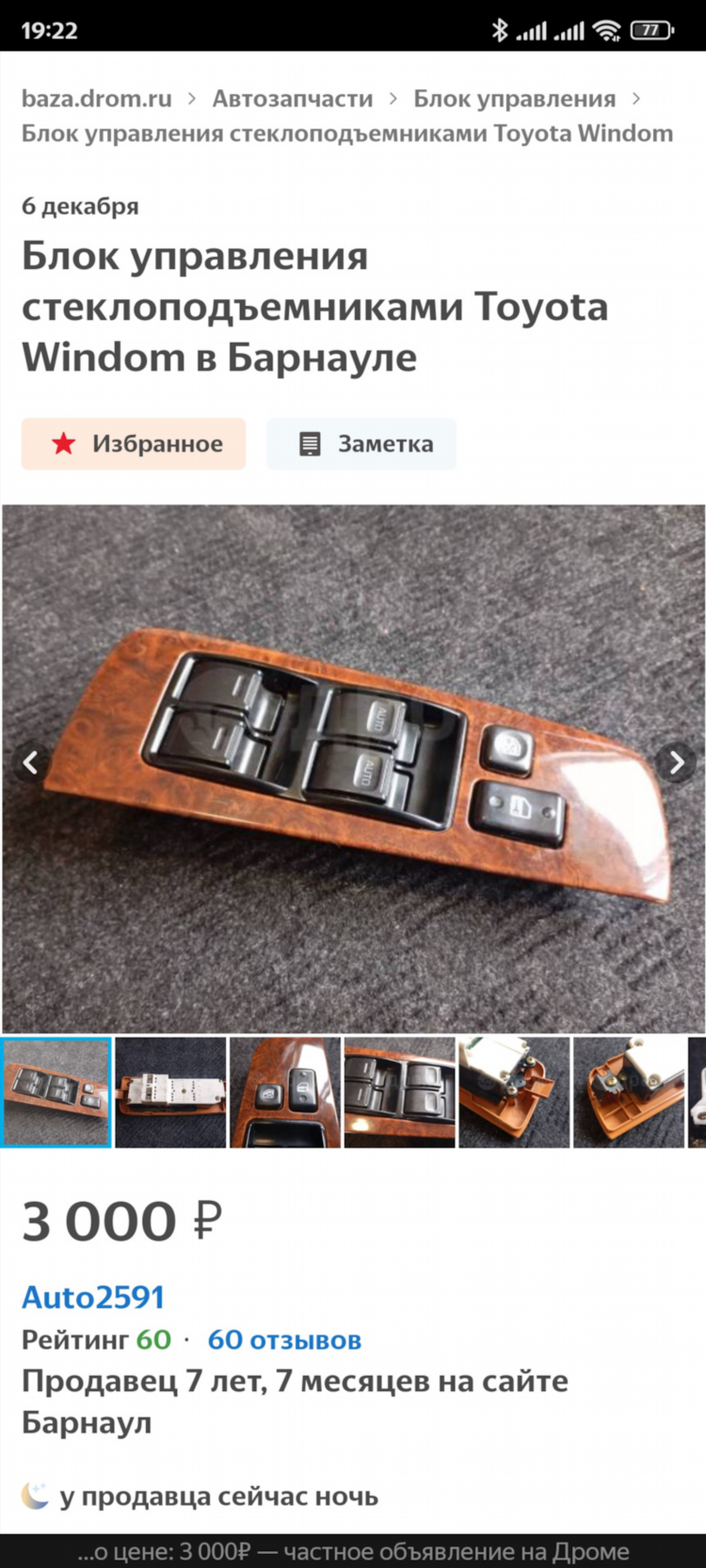 Дром объявления запчасти