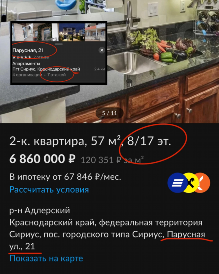 Фейковое объявление