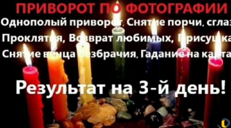 Гадание объявление
