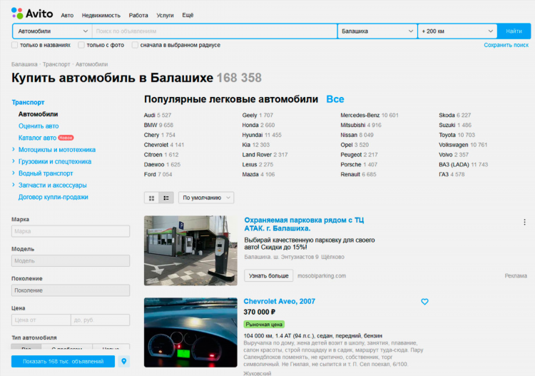 Где дать объявление о продаже авто