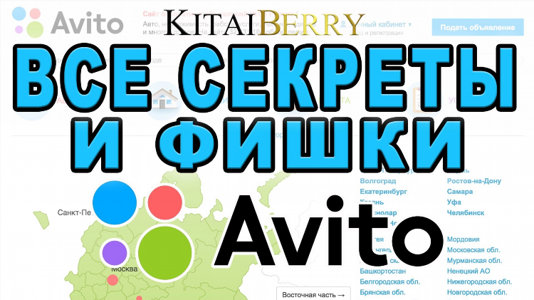 Где дать объявление