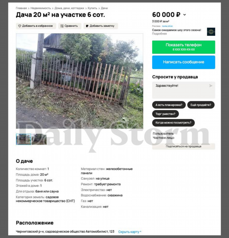 Где можно разместить объявление о продаже земельного участка