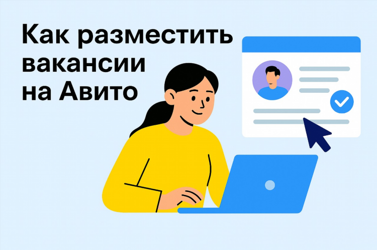 Где разместить объявление
