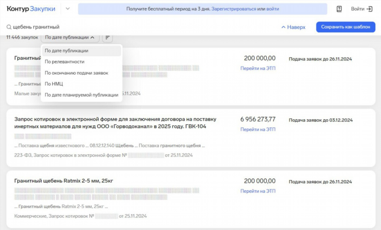 Госзакупки поиск объявлений