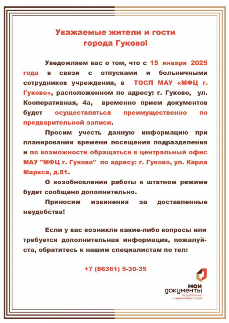 Гуково объявления