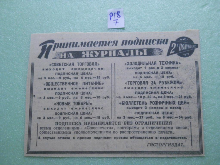 Информация доски объявление на товары