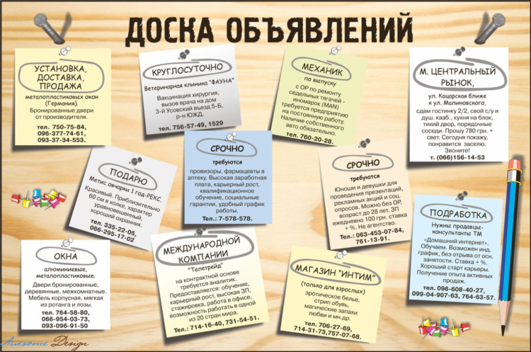 Интернет газета доска объявлений