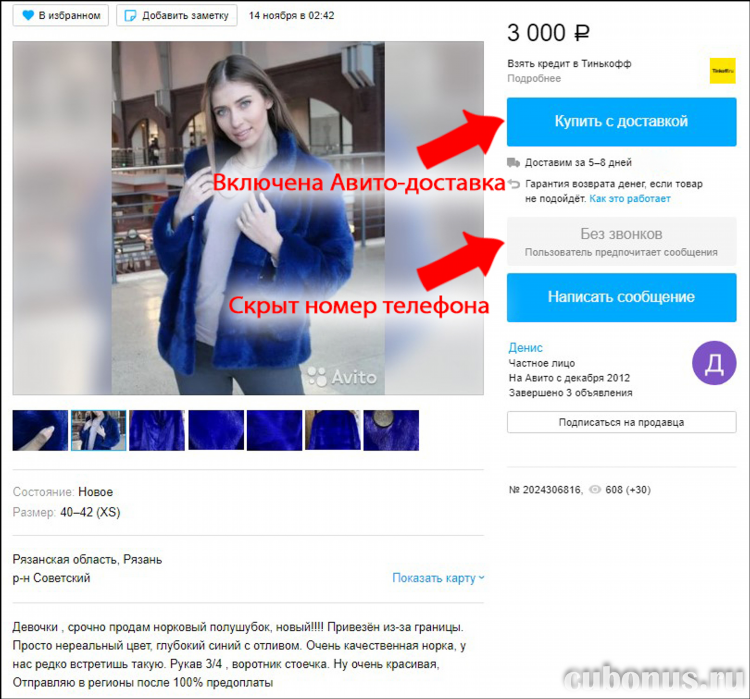 Как на авито посмотреть статистику просмотров чужого объявления