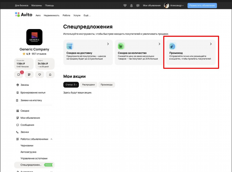 Как найти старое объявление на авито которое в архиве