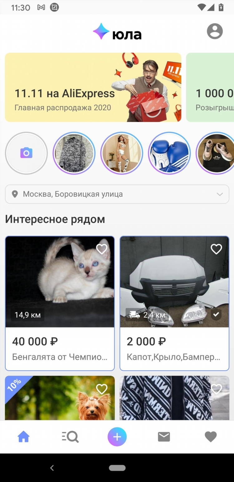 Как подать объявление на юле с телефона