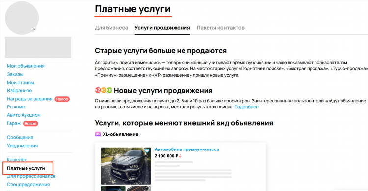 Как посмотреть на каком месте объявление на авито