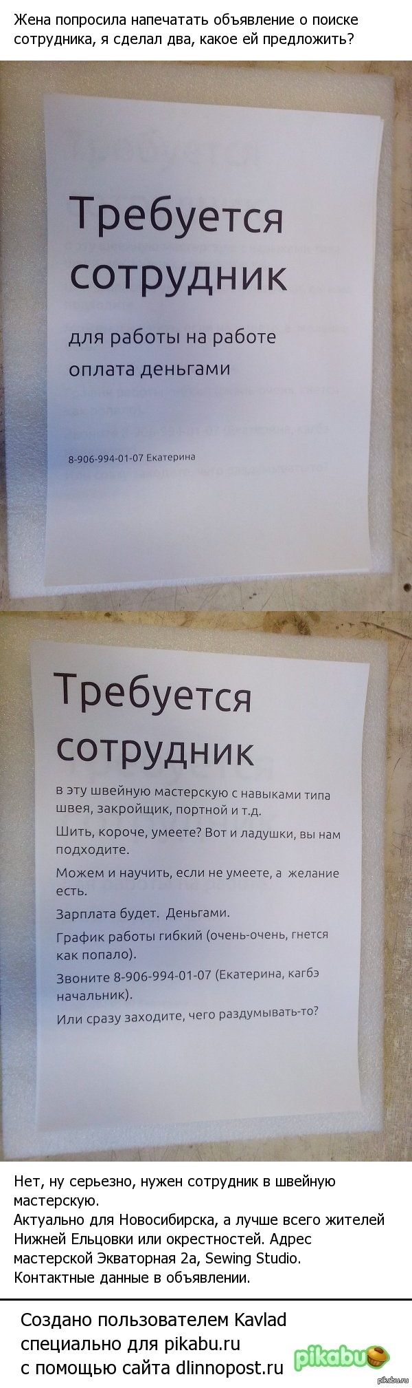 Как правильно составить объявление о поиске сотрудника
