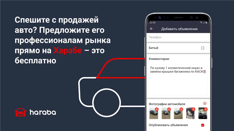 Как разместить объявление на авто ру бесплатно о продаже авто