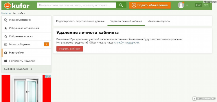 Как редактировать объявление на куфаре