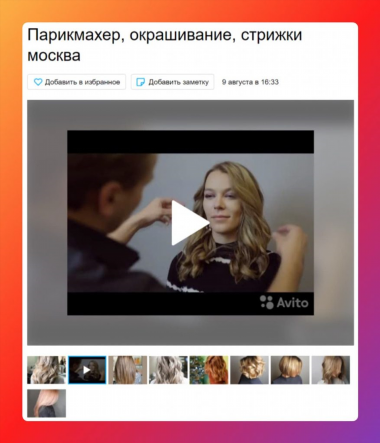 Как сделать на авито чтобы объявление видели по всей россии