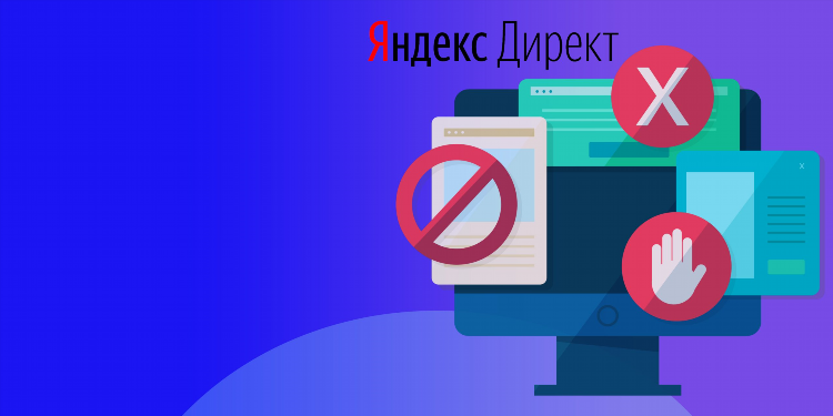 Как удалить объявление в яндекс директ