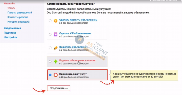 Как в авито сделать объявление на всю россию