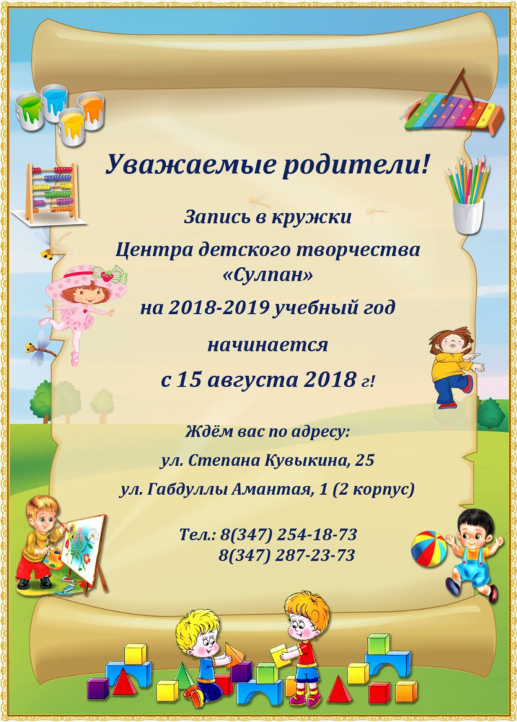Картинка доска объявлений для детей