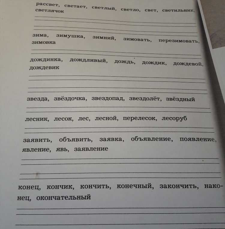 Корень слова объявление