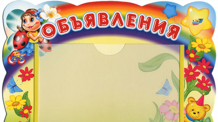 Красивый шаблон для объявления