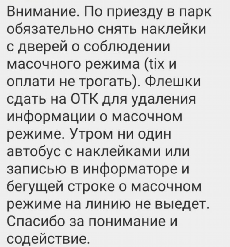 Масочный режим объявление