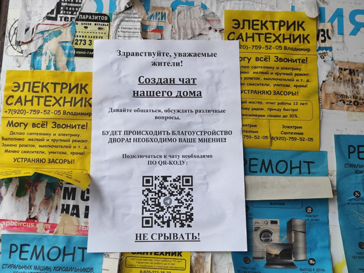Напрямую доска объявление